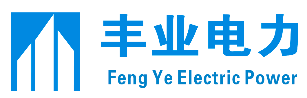 四川省丰业电力工程有限公司-四川省丰业电力