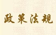 参加“四川省承装（修、试）电力设施许可续期申请工作会”